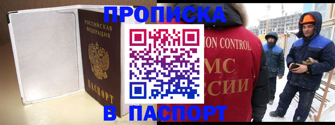 временная регистрация в Лосино-Петровском
